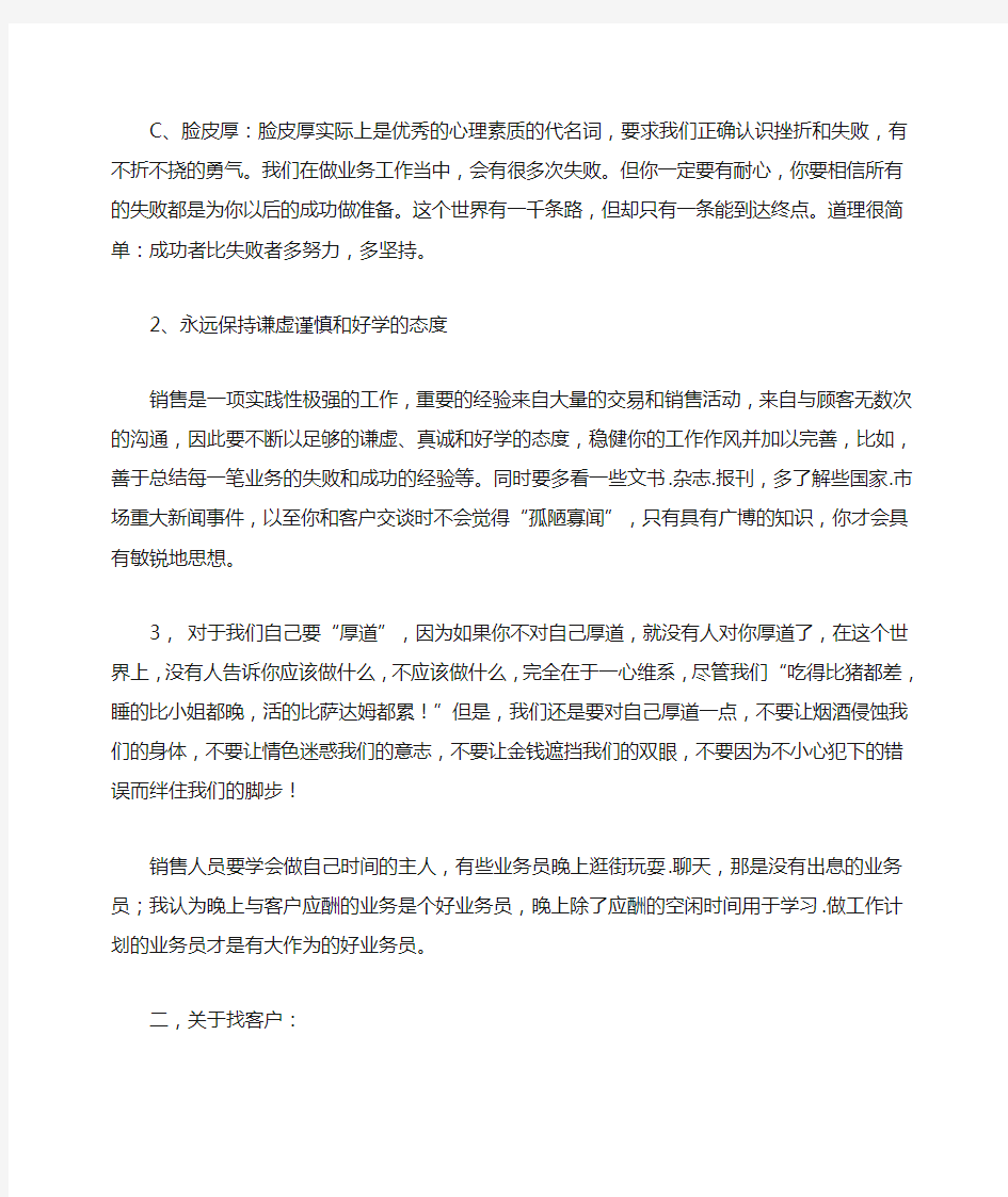 优秀业务员成长---我的十年心得