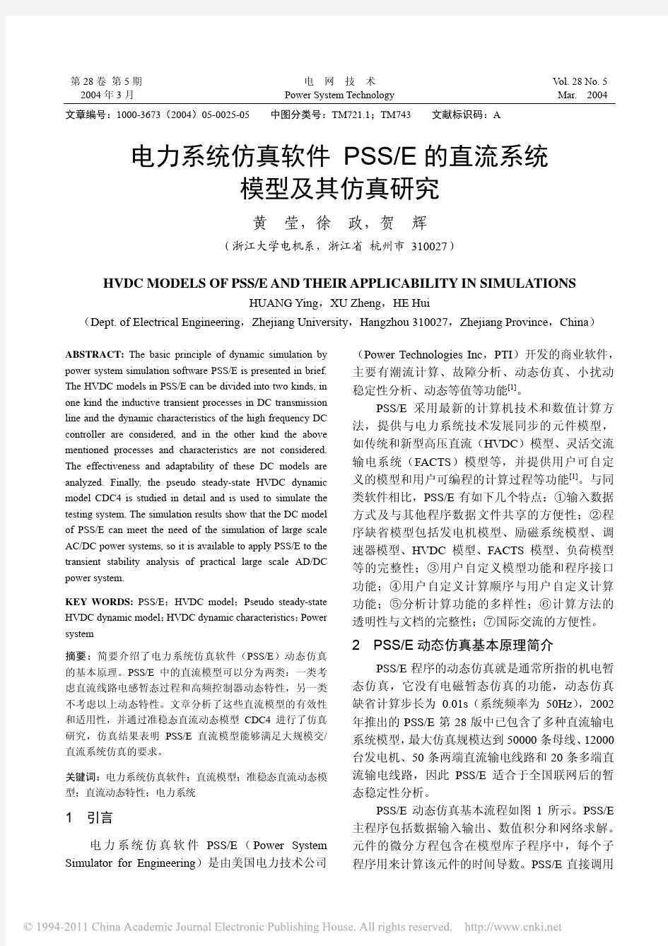 电力系统仿真软件PSS_E的直流系统模型及其仿真研究