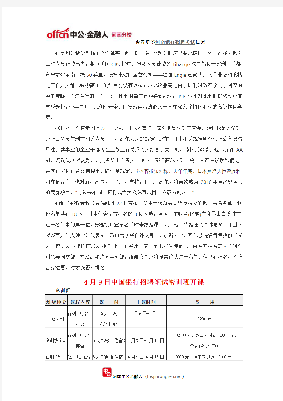 2016年河南银行春季校园招聘考试：时事政治热点3.23