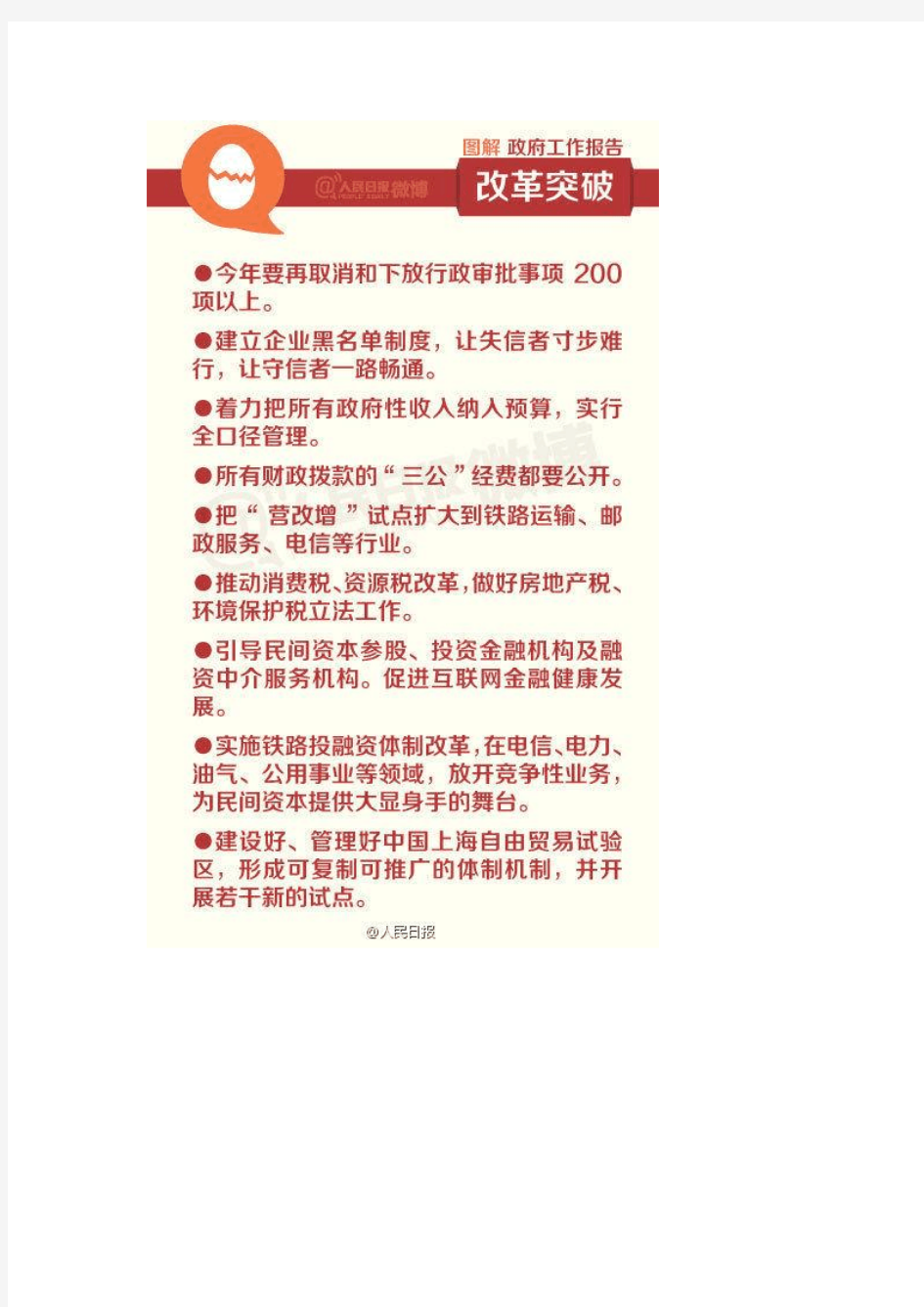 9张图解读2014年政府工作报告