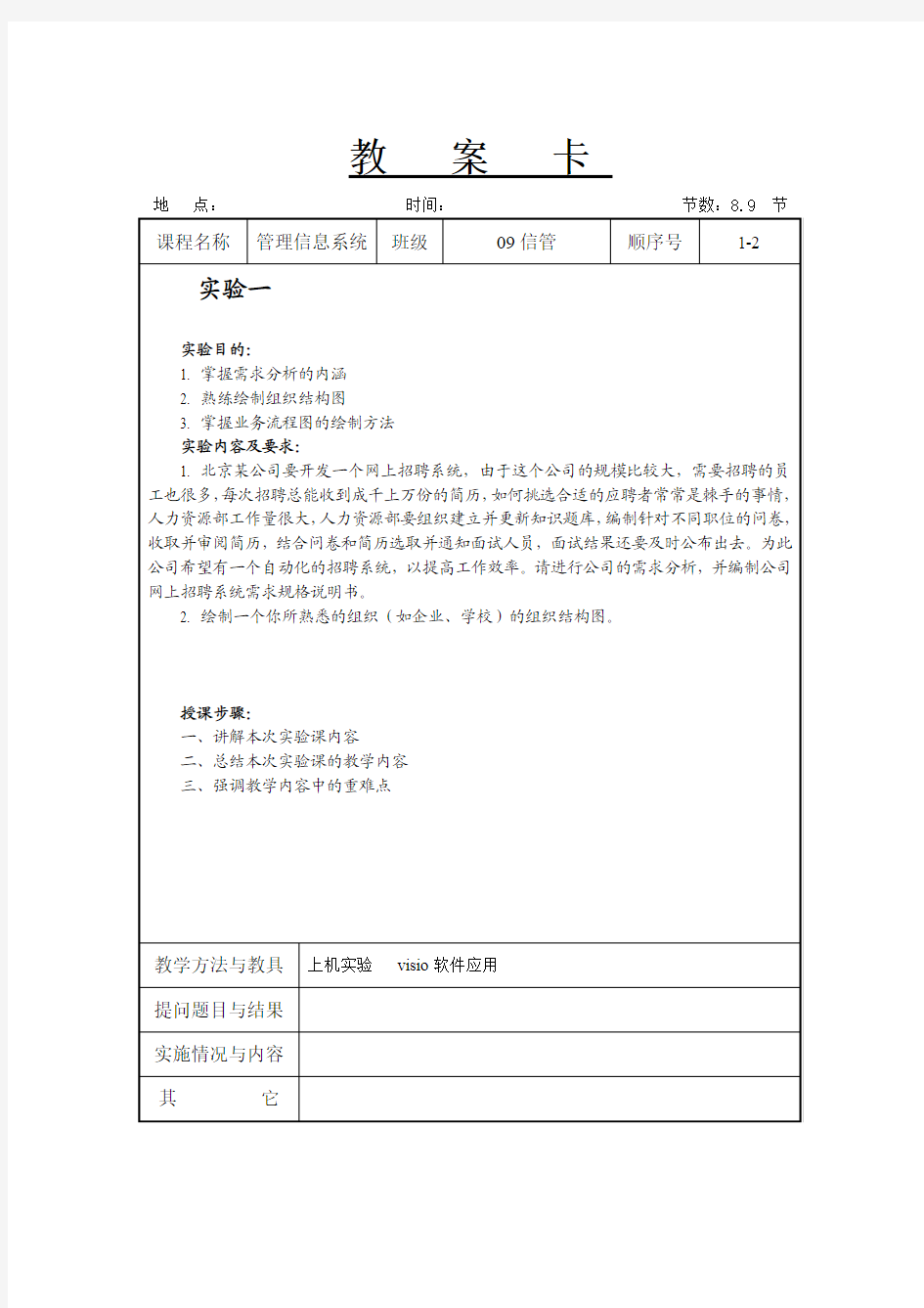 管理信息系统 实验一