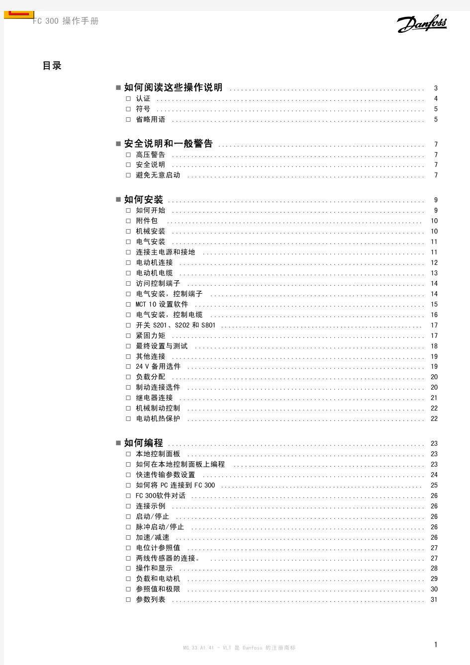 丹佛斯FC-300变频器说明书