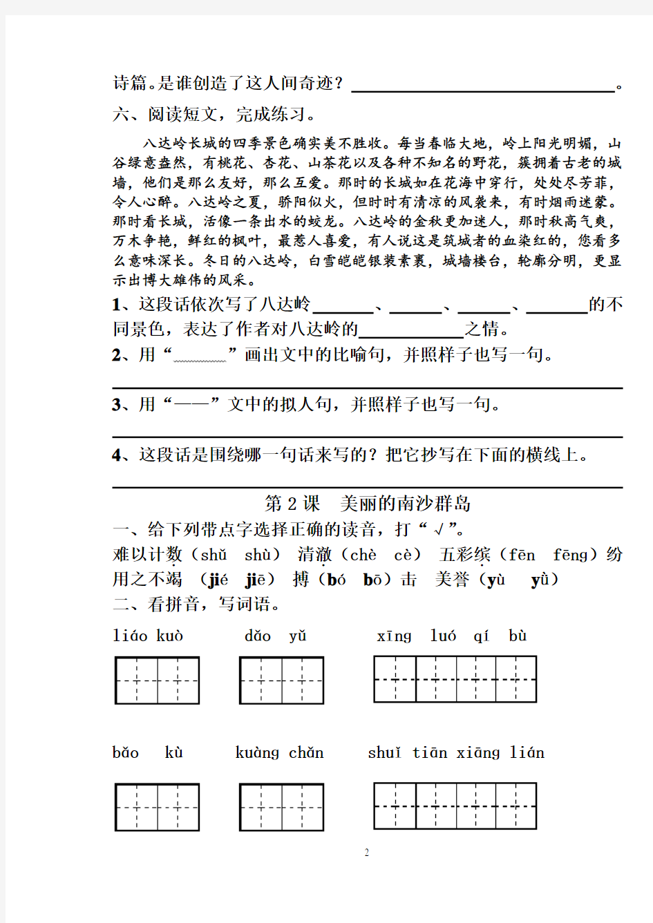 小学三年级语文下册同步练习及测试题(苏教版全册)