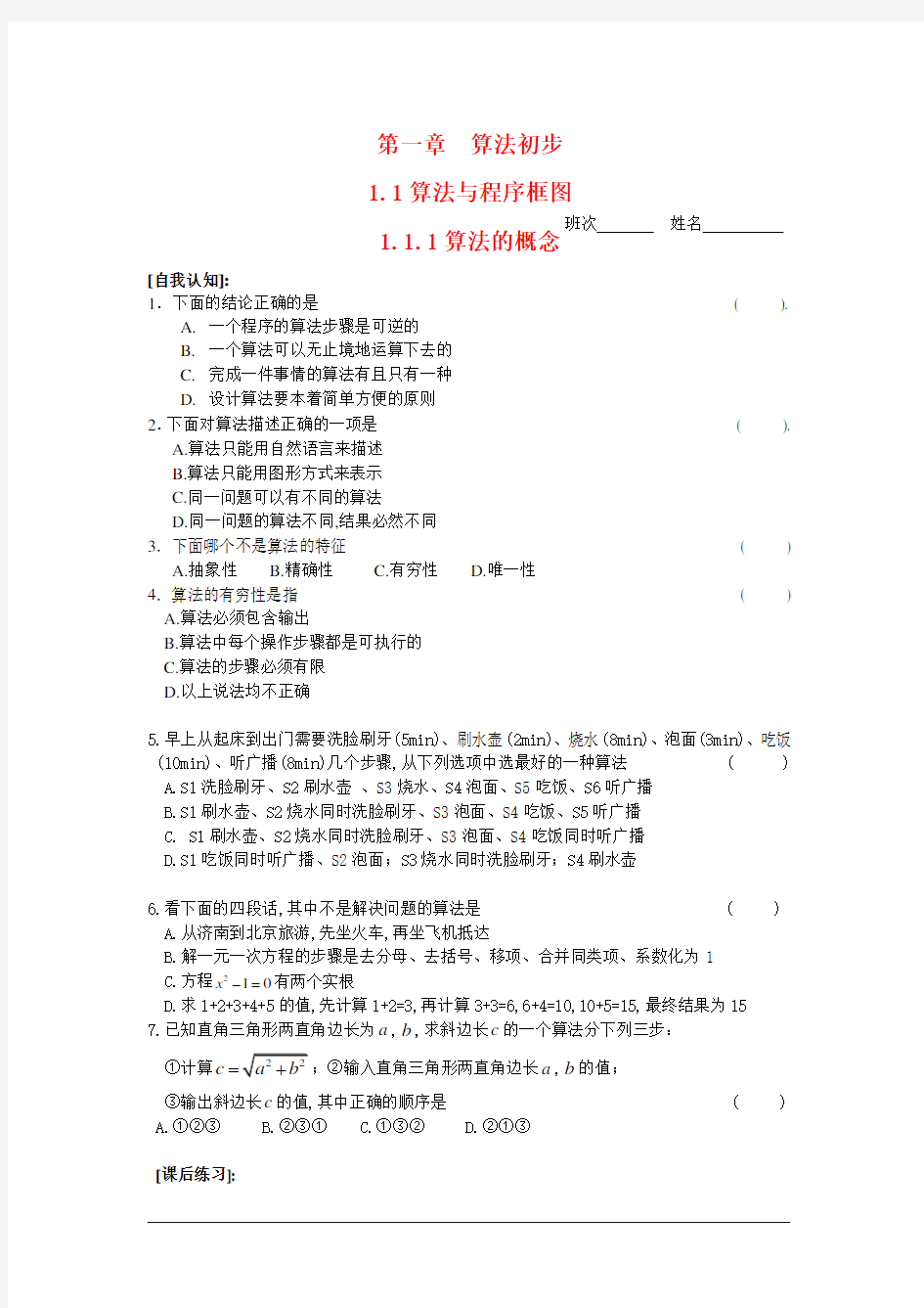 高一数学必修3全册各章节课堂同步习题(详解答案)