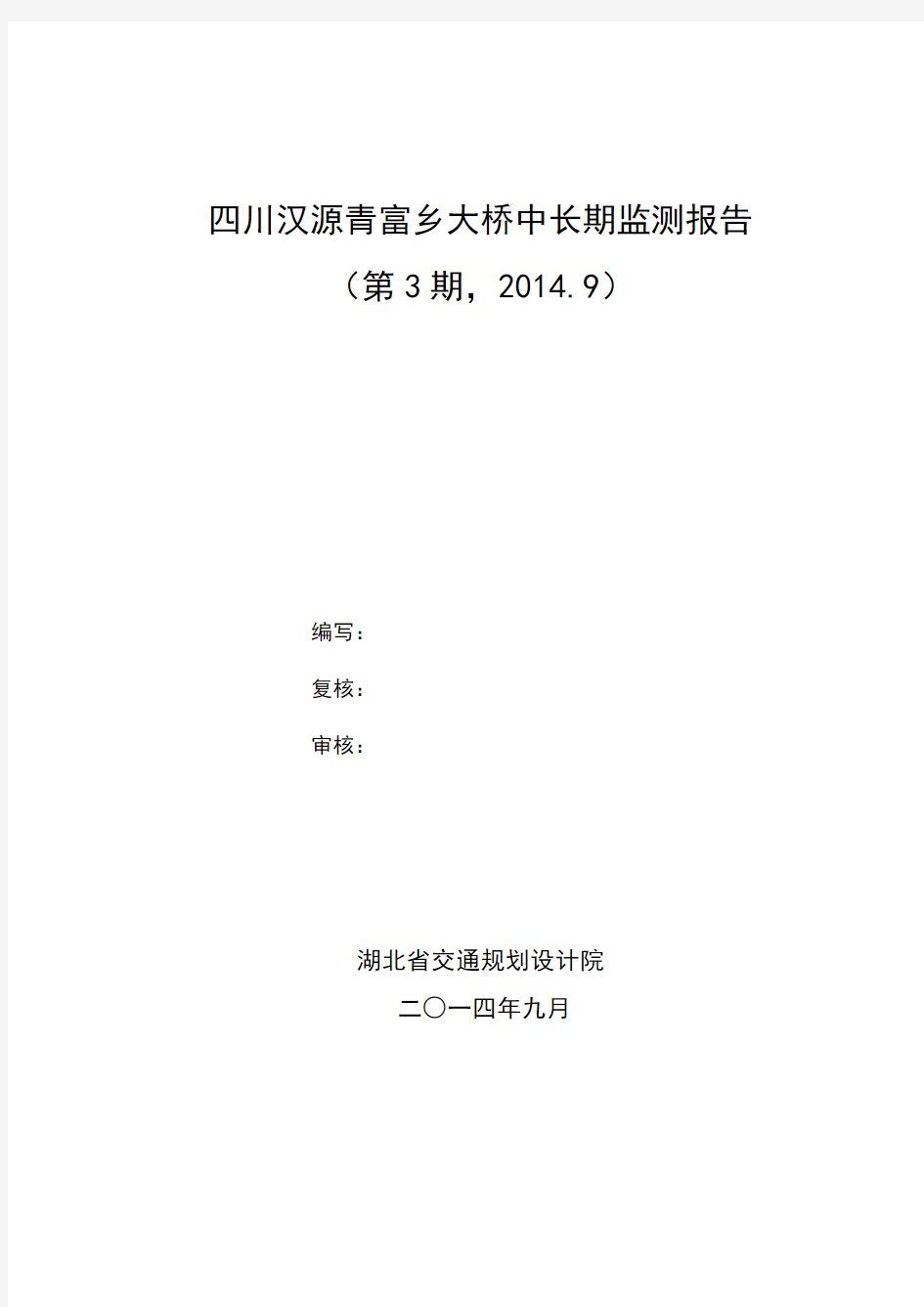 桥梁变形监测大桥中长期监测技术报告总结版