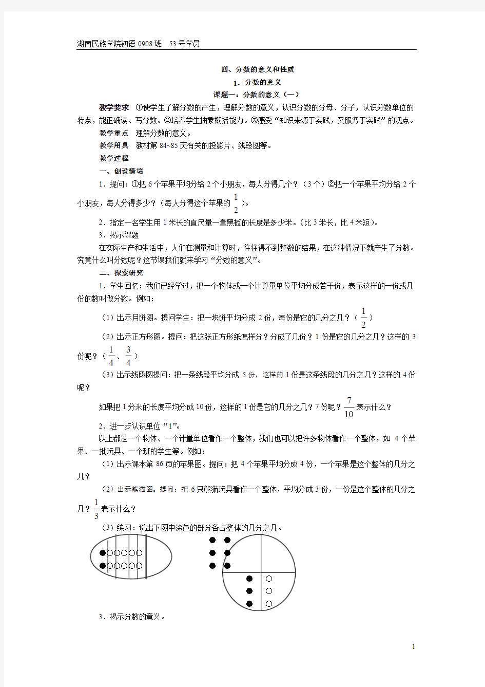 人教版数学五年级下册《分数的意义和性质》教学设计