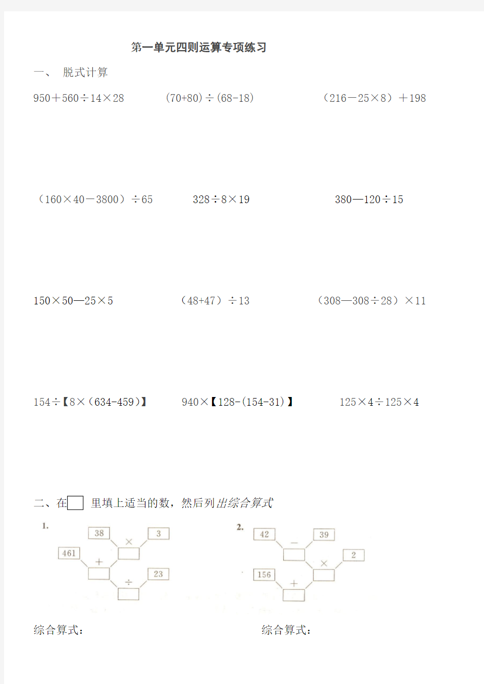 新人教版四年级下册数学第一单元专项练习