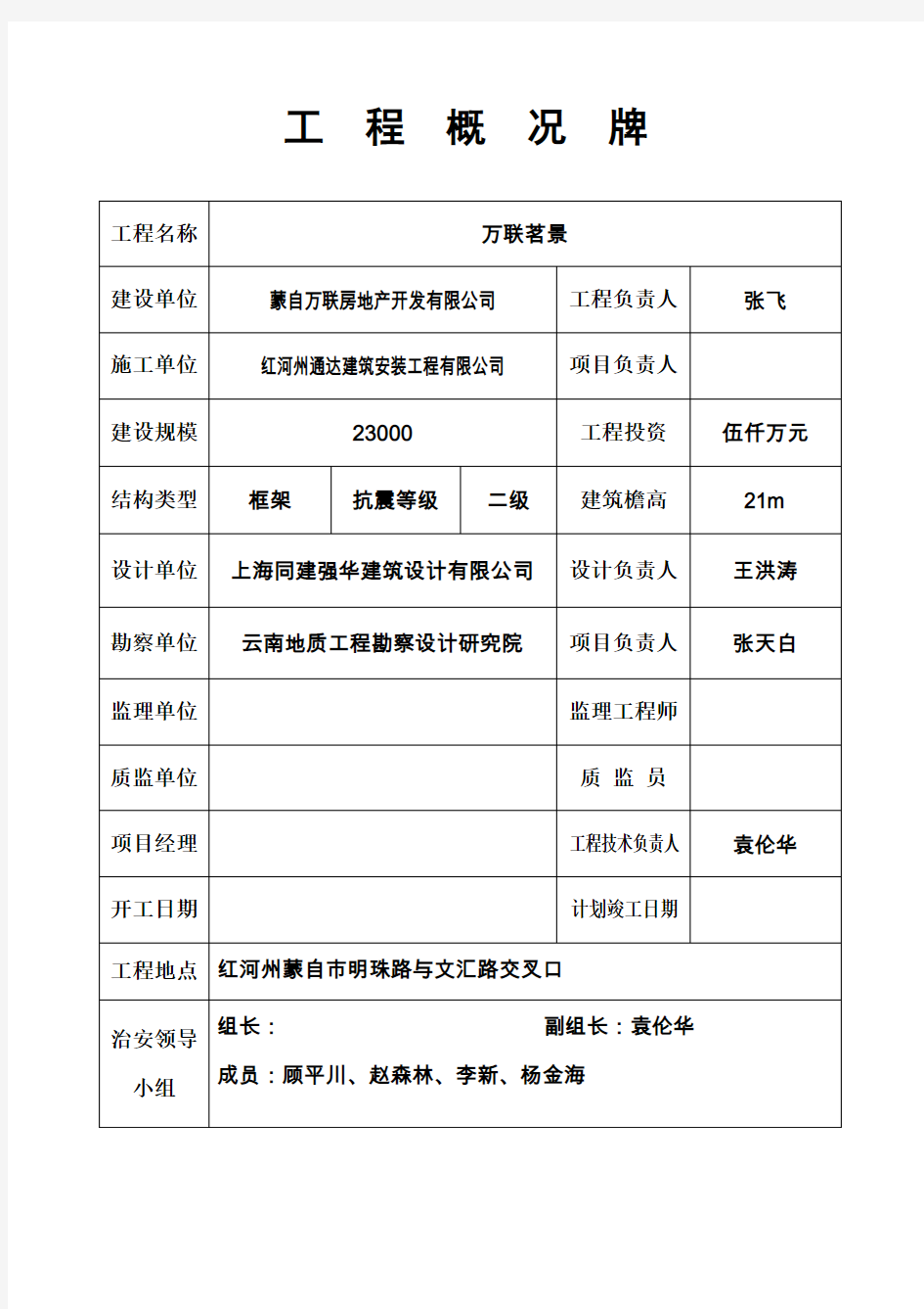 施工现场七牌二图文字