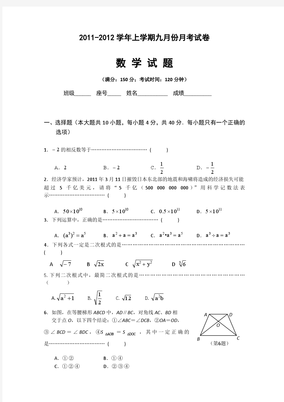 人教版九年级数学上九月份月考试卷