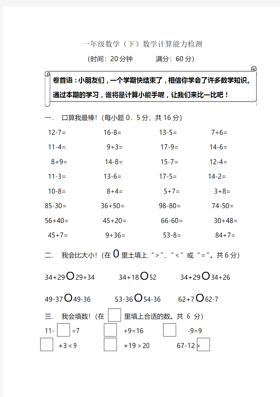 人教版一年级(下)数学计算能力检测试卷