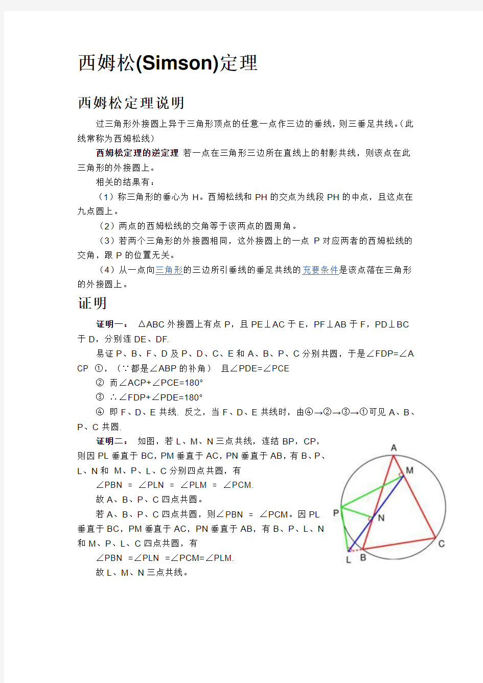数学奥赛-2(西姆松定理-欧拉线-九点圆)