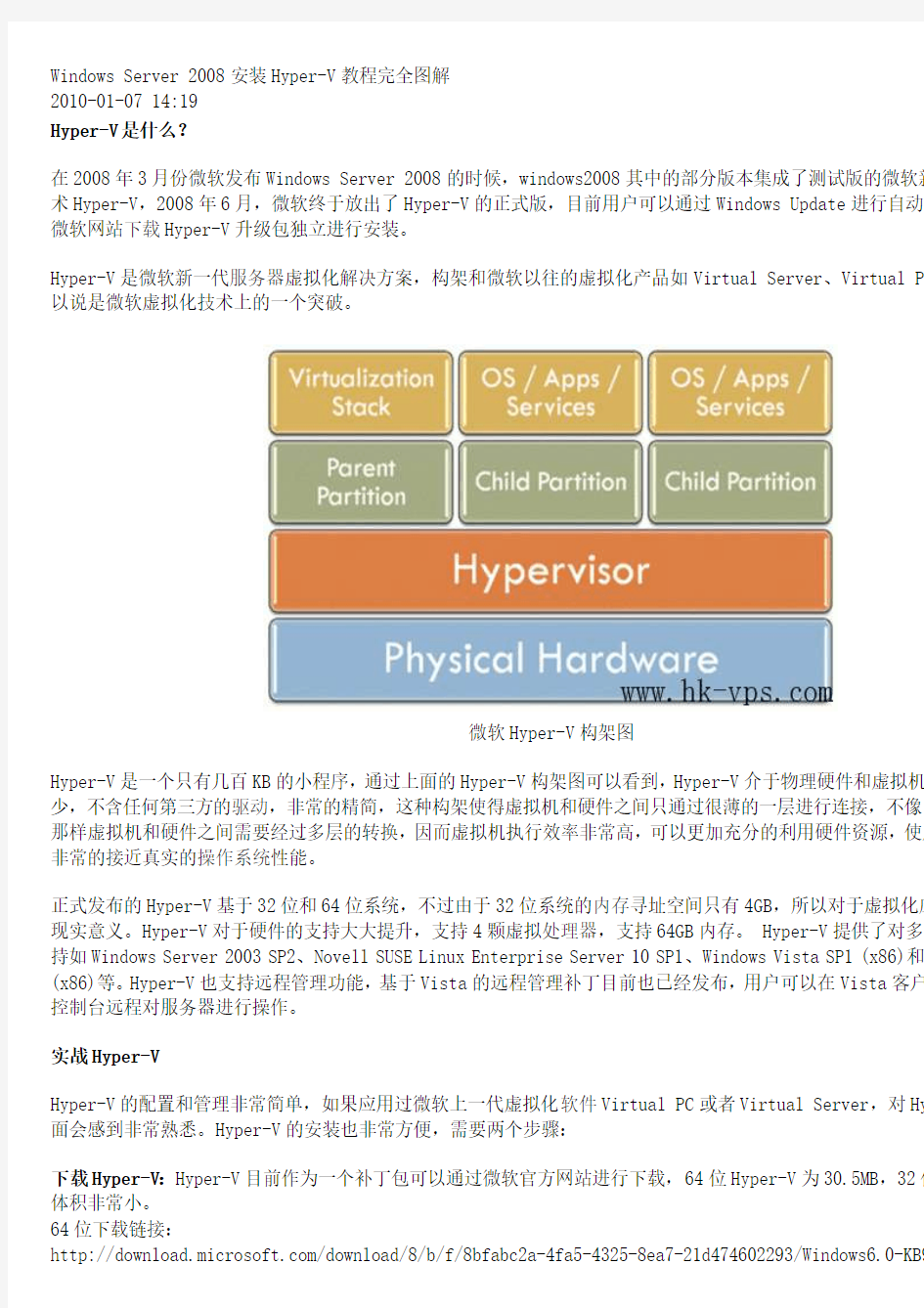 Windows Server 2008安装Hyper-V教程完全图解