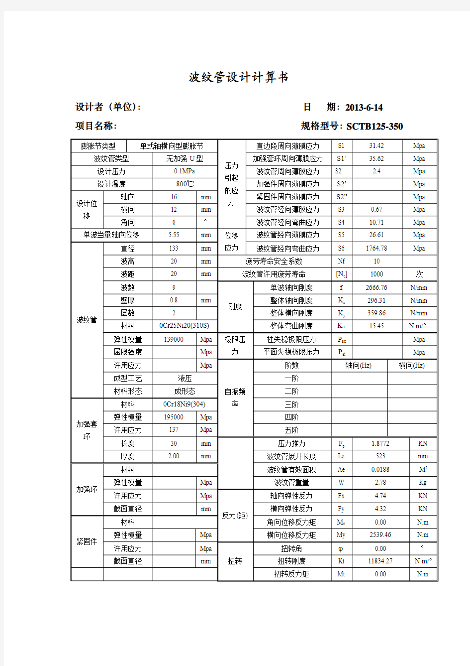 波纹管设计计算书