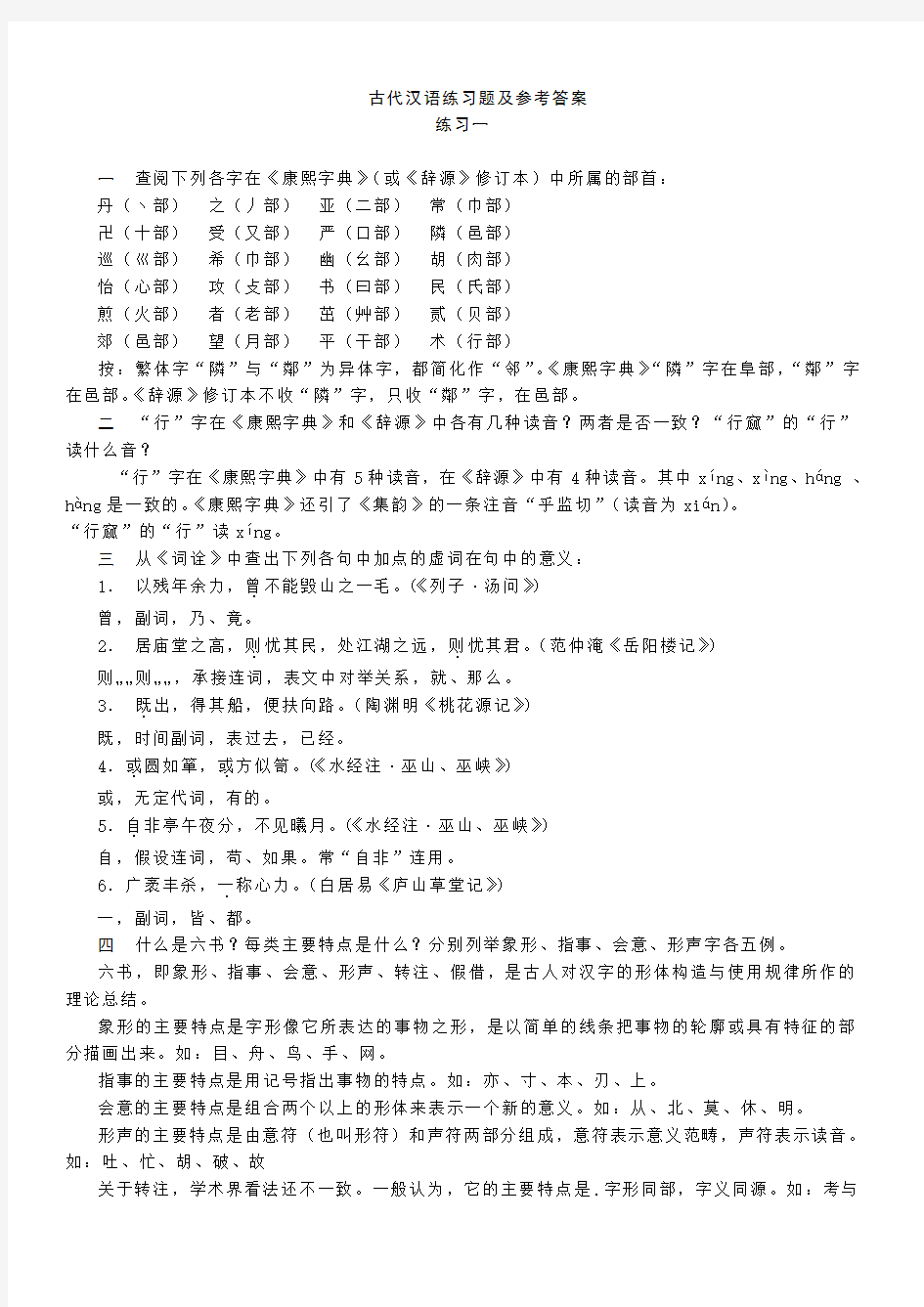 古代汉语课后题答案