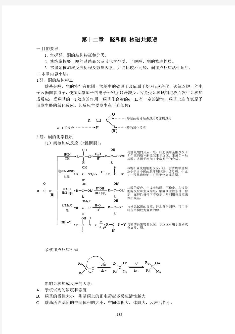 有机化学课后习题答案12第十二章醛和酮核磁共振谱(第5轮)答案