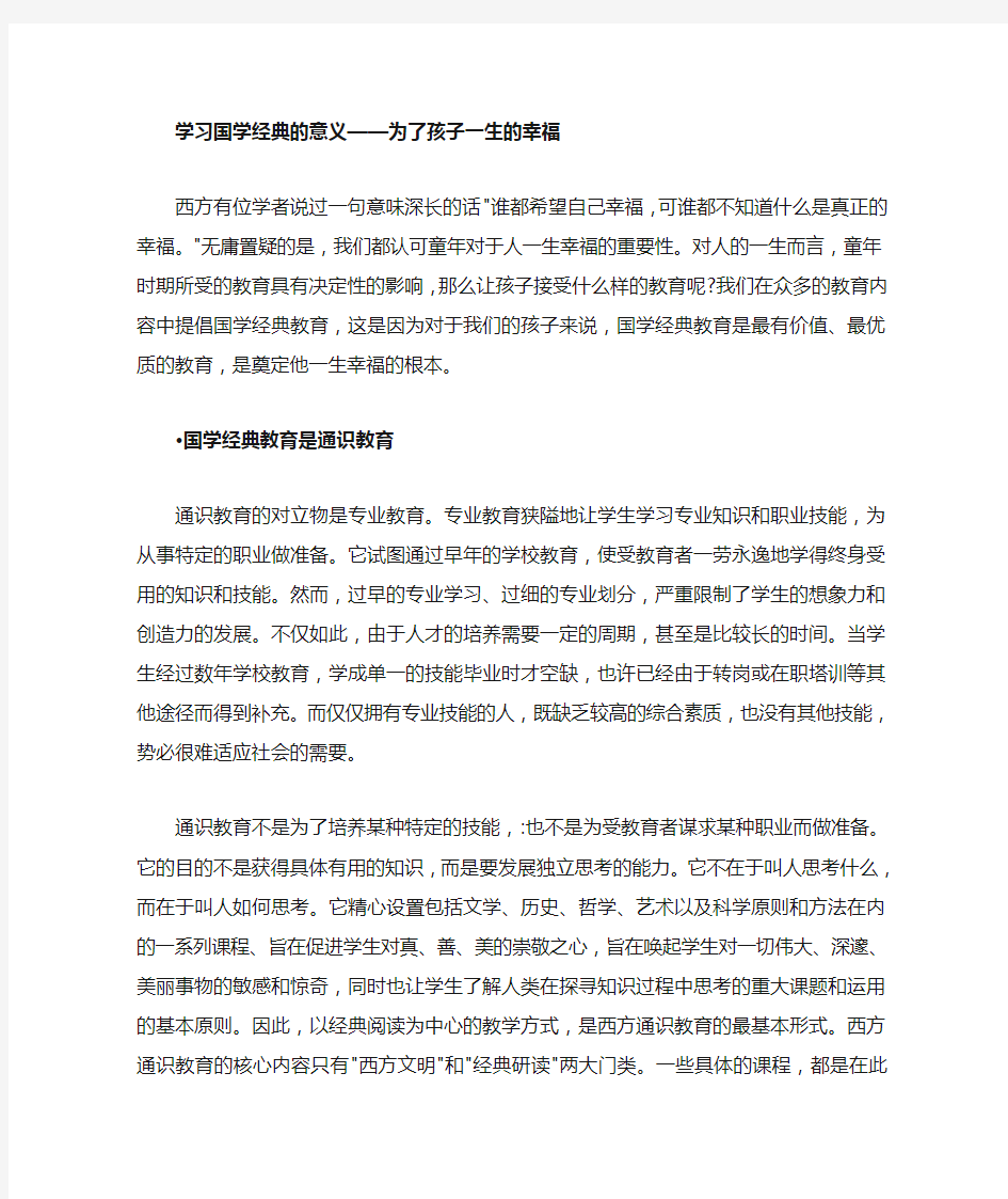 学习国学经典的意义1