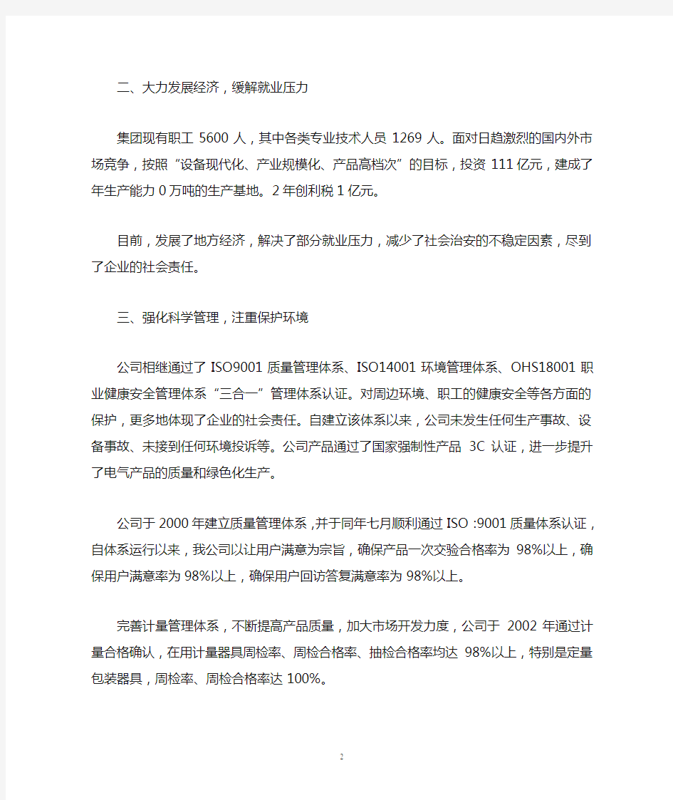 企业社会责任报告