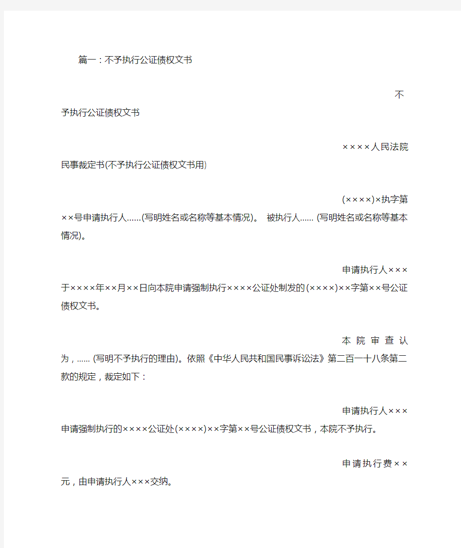 公证书不予执行的情况