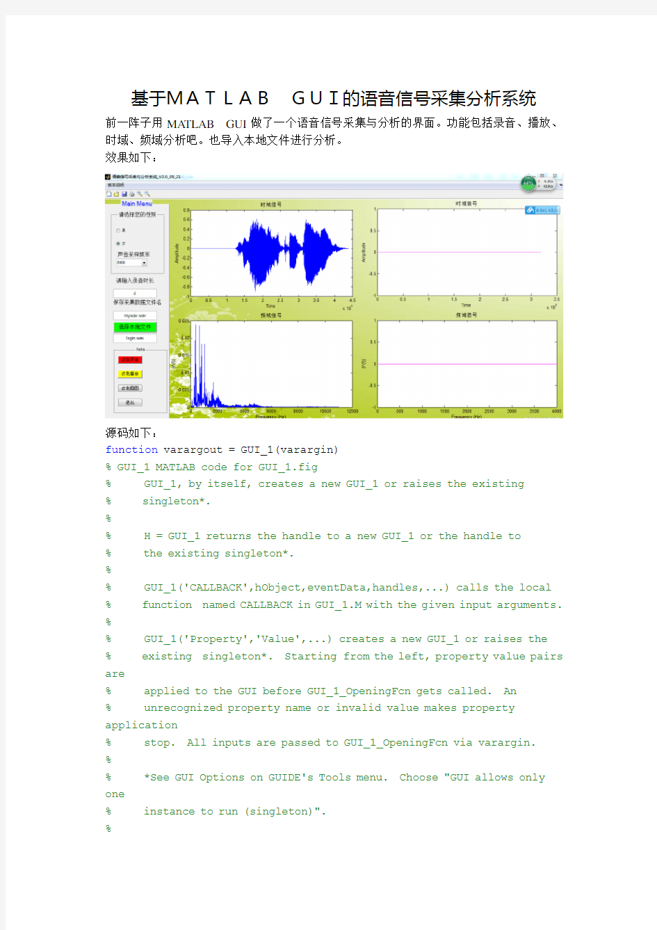 基于MATLAB GUI语音信号的采集分析系统