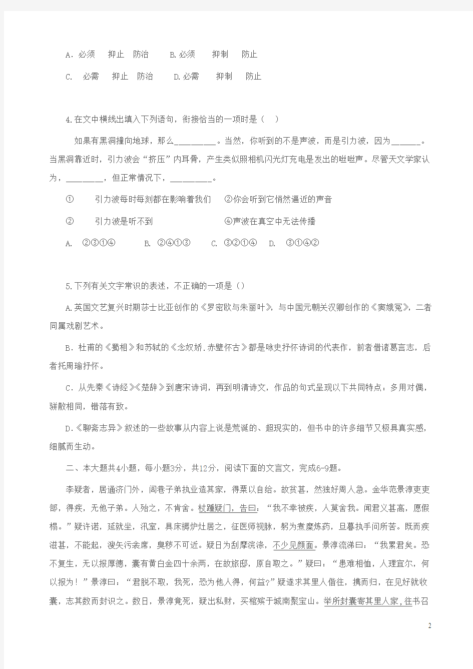 2012年高考北京卷语文试题参考答案及解析