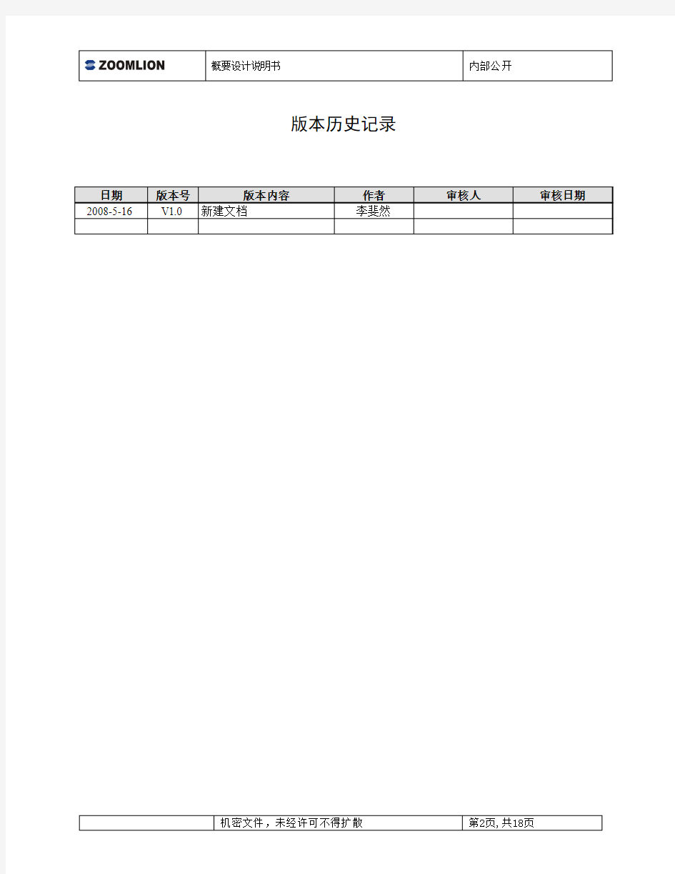 应收账款管理系统-SDSV1.0-概要设计说明书