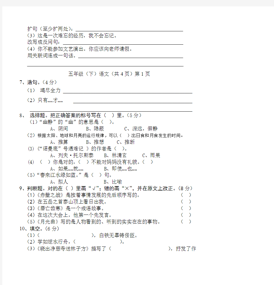 2005——2006学年度小学五年级(下)语文期末试题