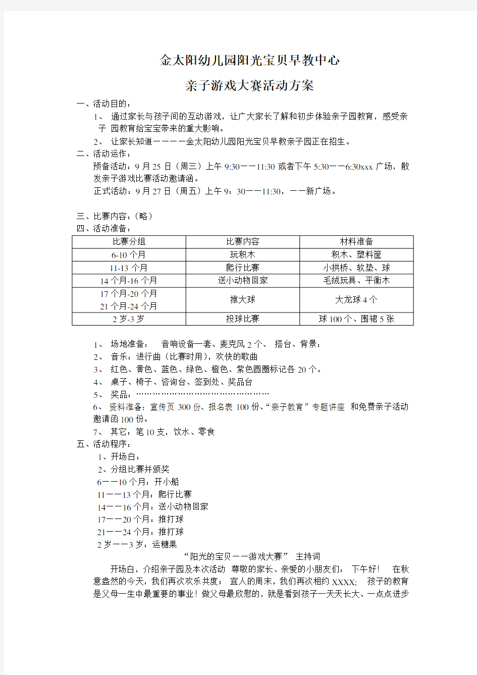 早教中心 亲子游戏大赛活动方案