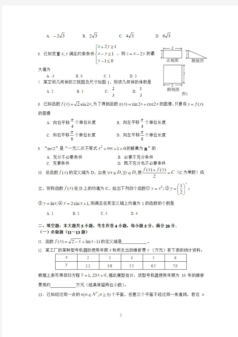 (文数)广州市2013届普通高中毕业班综合测试(一)