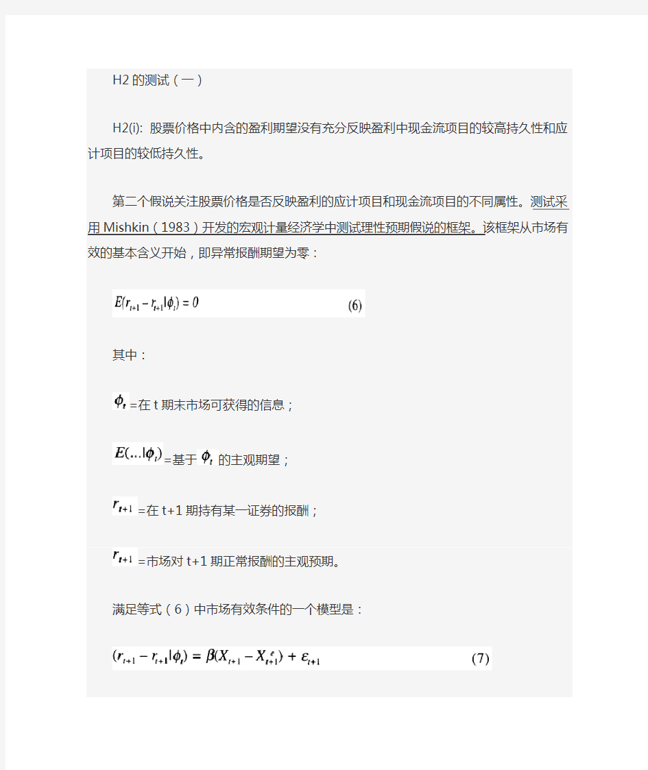 股票价格是否充分反映了应计项目和现金流项目中包含的未来盈利信息.