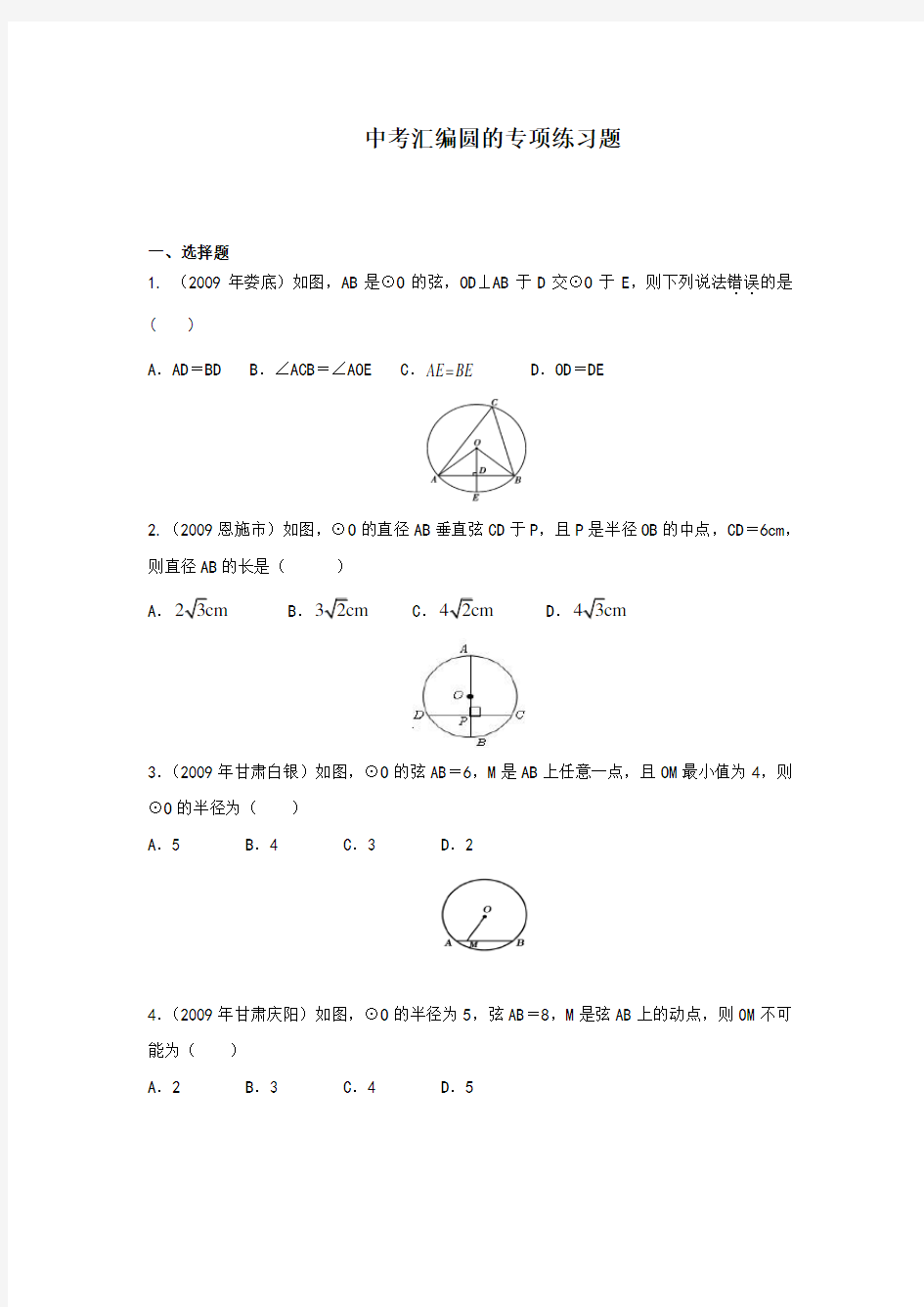 九年级数学中考圆专项练习题