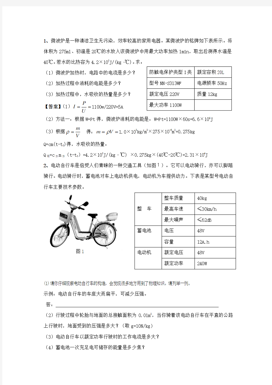 中考物理计算题压轴题含答案(免费)