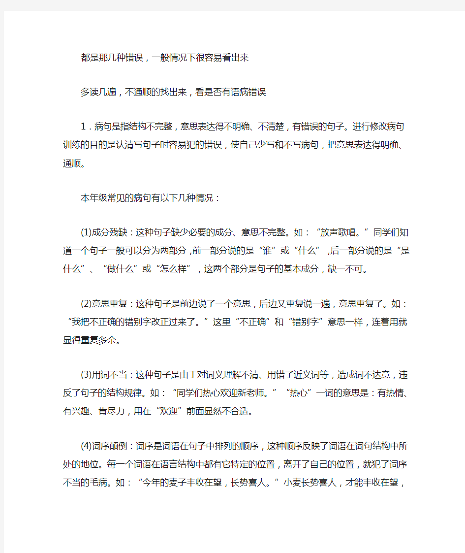 修改病句的方法