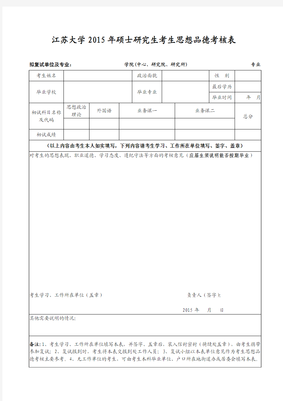 思想道德政审表