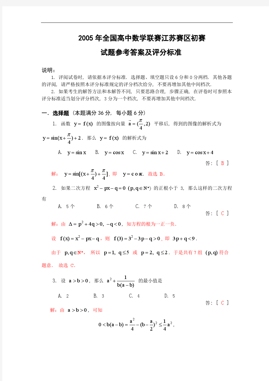 历届江苏高中数学竞赛试题及答案