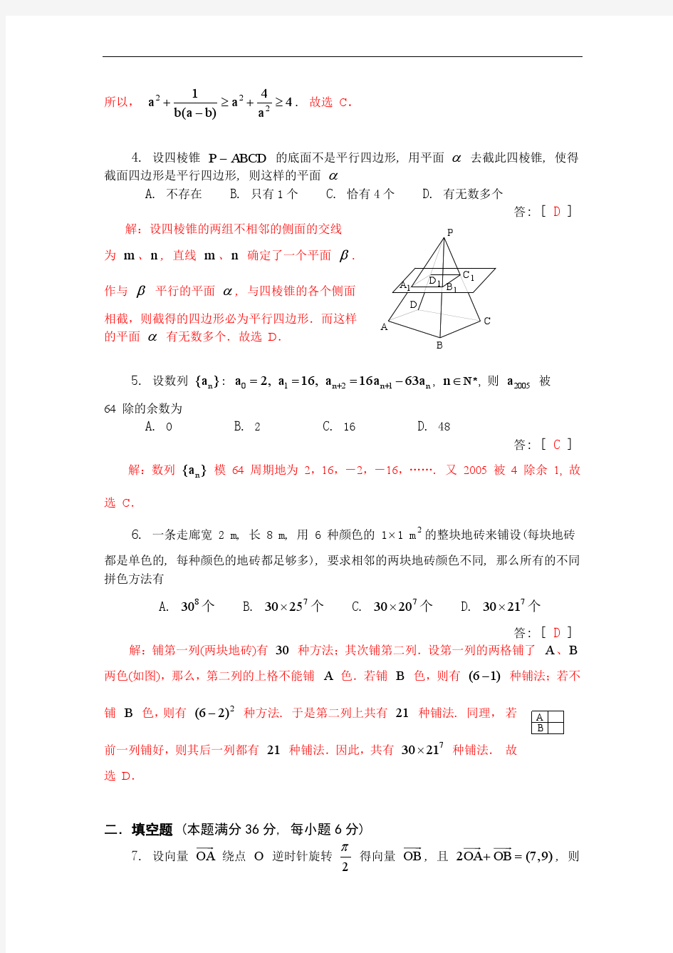 历届江苏高中数学竞赛试题及答案