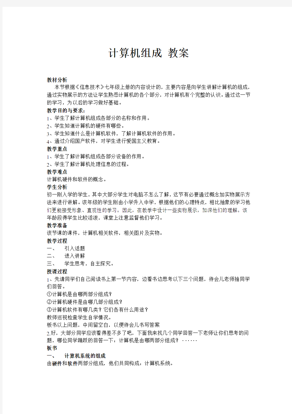 计算机组成教案