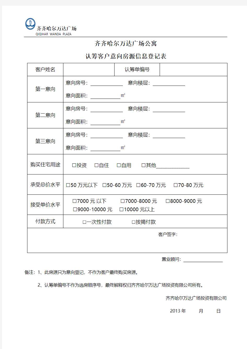 公寓房源信息登记表