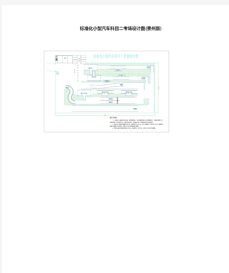 标准化小型汽车科目二考场设计图