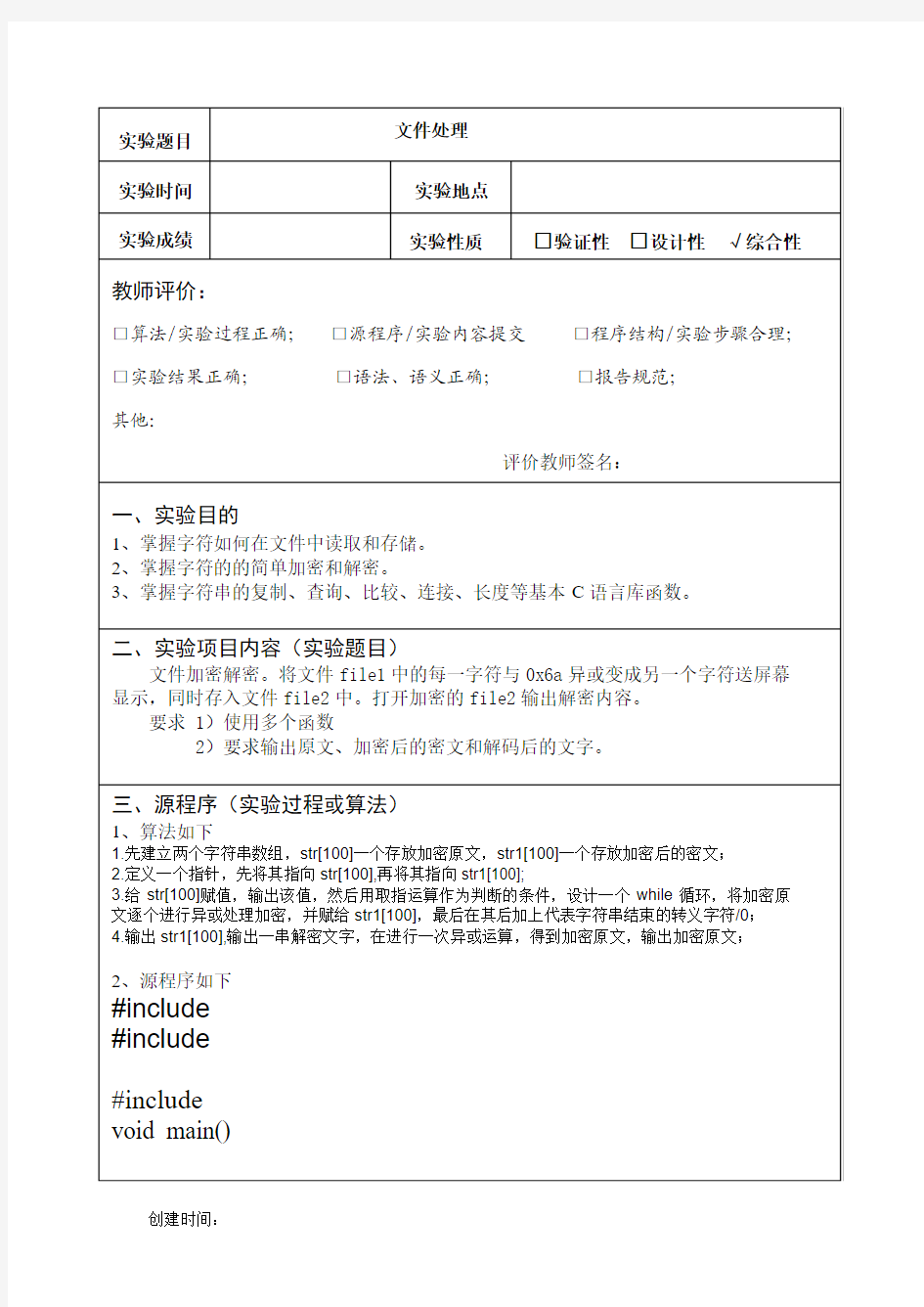 C语言字符串加密解密程序