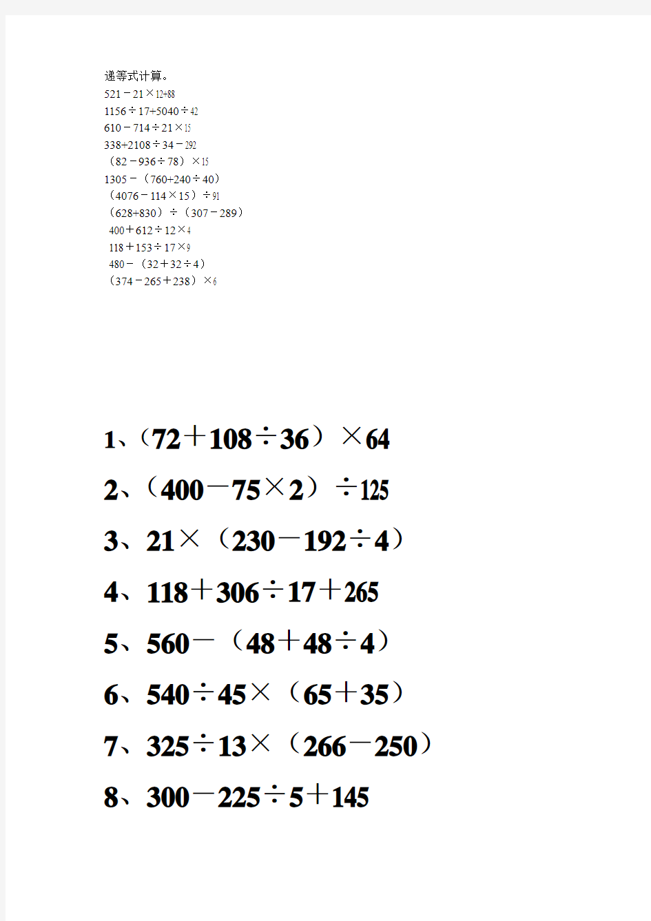 人教版数学四年级下册四则混合运算练习题