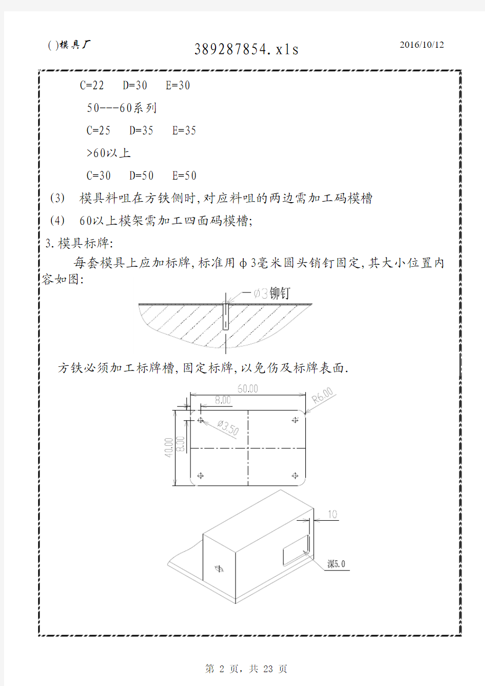 模具制作作业规范