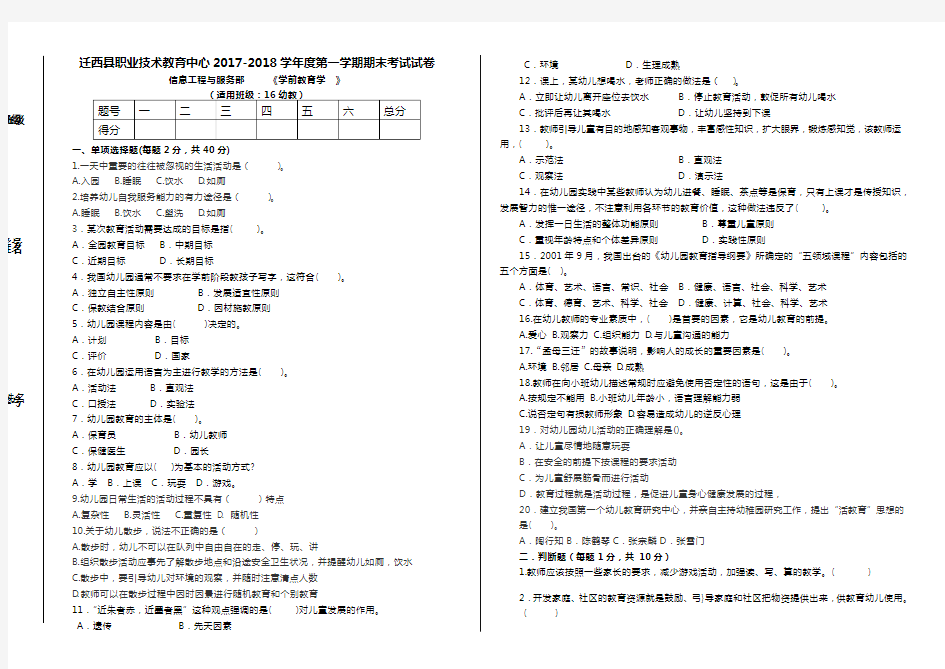 学前教育学期末试卷及答案