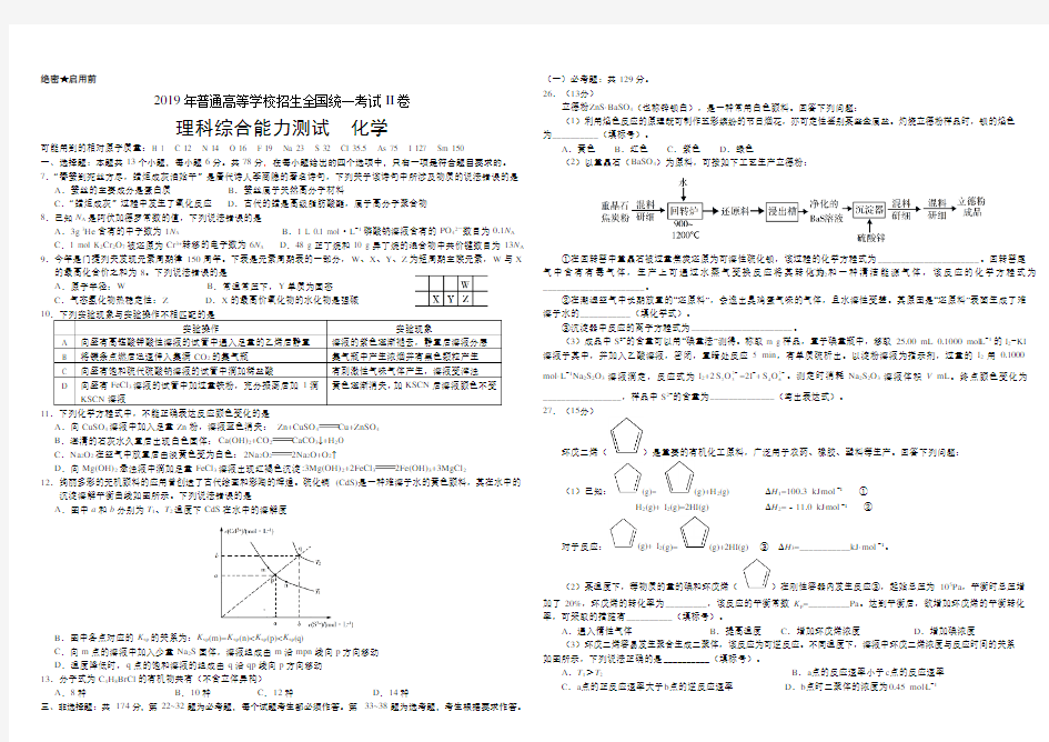 2019年全国卷Ⅱ理综化学高考试题文档版(含答案)