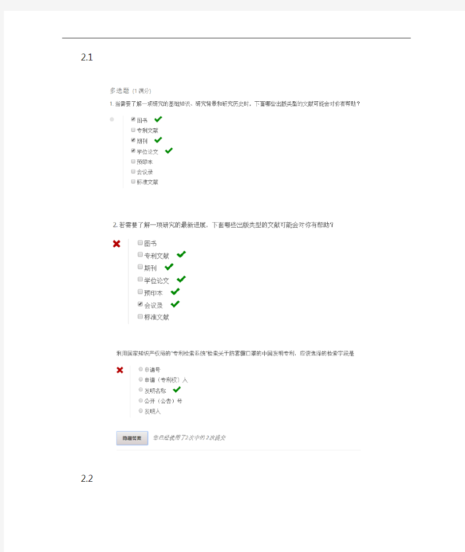 信息素养——学术研究的必修课练习题答案