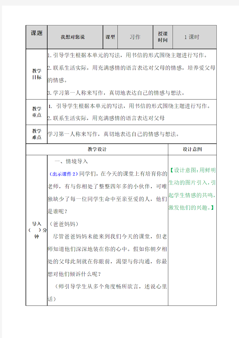 最新部编人教版五年级语文上册《习作六：我想对您说》教案