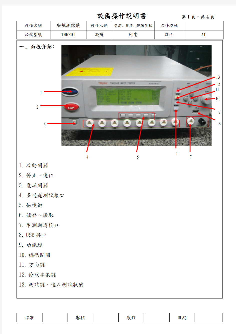 电子安规测试仪操作说明书