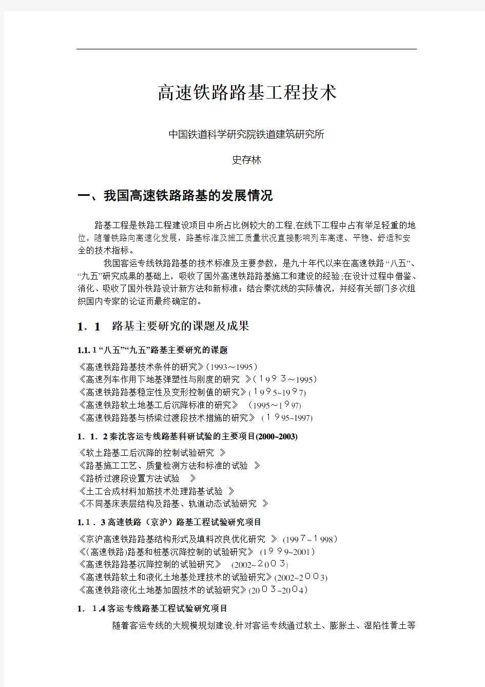 高速铁路路基工程专业技术