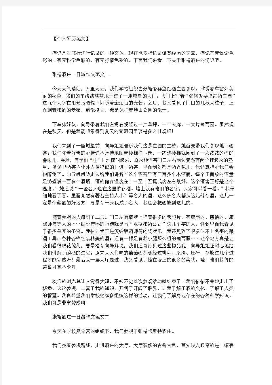 张裕爱斐堡国际酒庄范文.doc