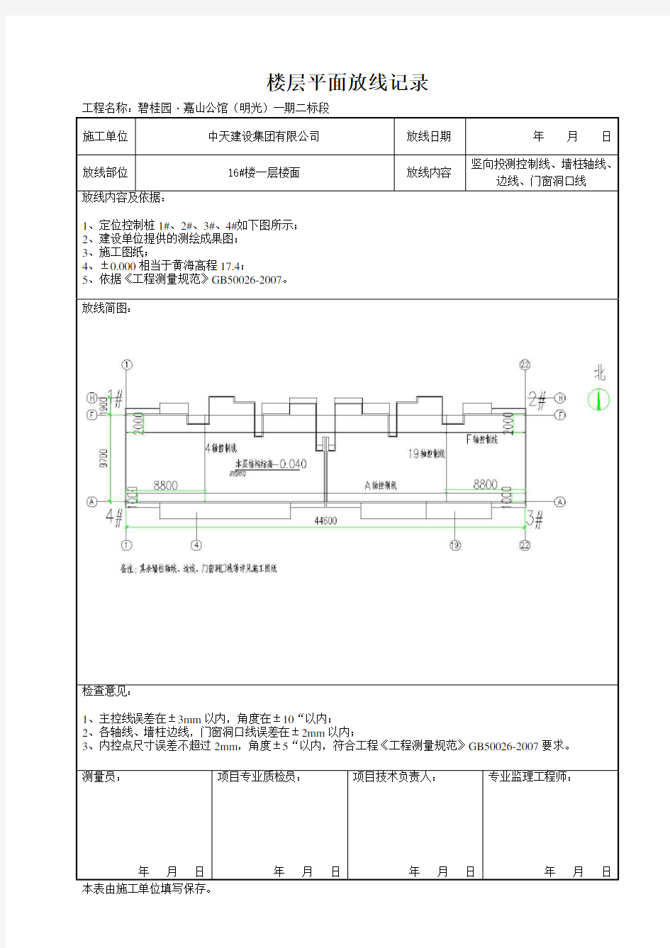 (完整版)楼层平面放线记录