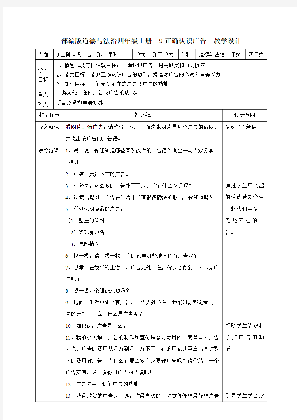 9正确认识广告  第一课时教案